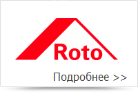 Окна с рото нт